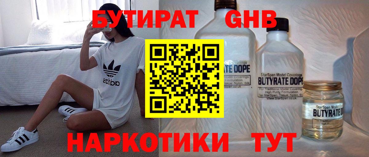 Дагестанские Огни  БУТИРАТ  Вход с VPN  Бутират GHB 