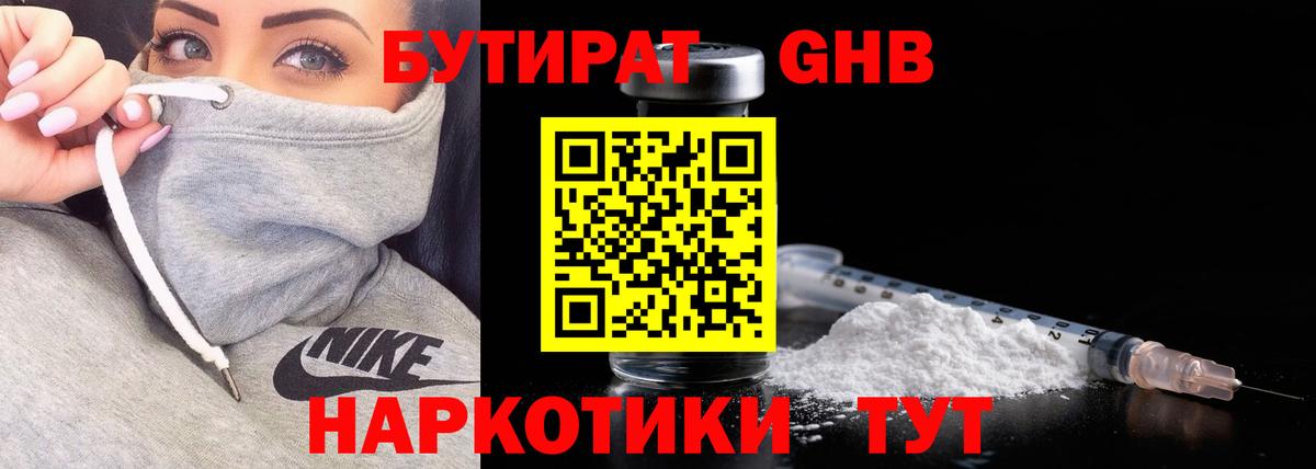 БУТИРАТ бутик Дагестанские Огни
