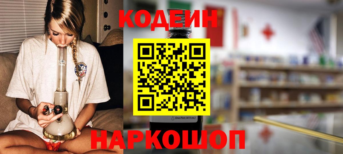 Кодеин напиток Lean (лин)  Кодеиновый сироп Lean напиток Lean (лин)  Вход с VPN  Дагестанские Огни 