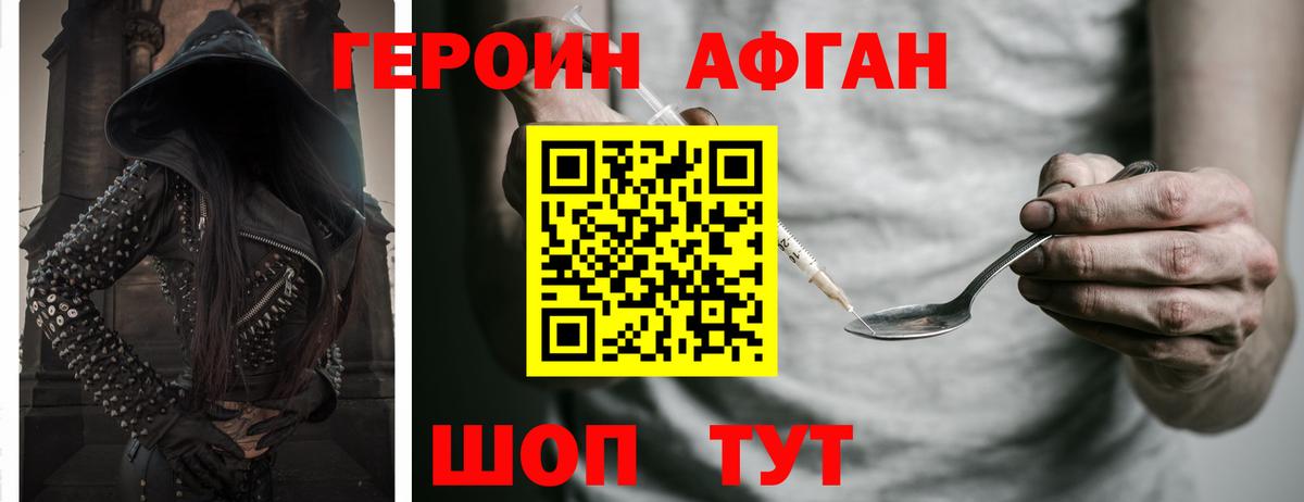 Героин Афган  Вход с VPN  Дагестанские Огни 