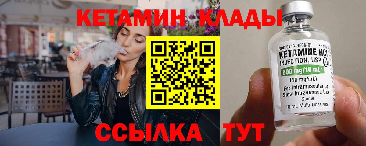 Кетамин VHQ  Вход с VPN  darknet состав  hydra зеркало  Кетамин ketamine  Дагестанские Огни 